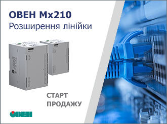 Старт продажу модулів дискретного вводу МВ210-212, МВ210-214 і дискретного виводу МУ210-402, МУ210-403