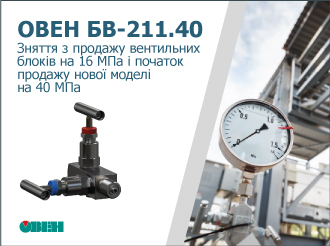 Зняття з продажу вентильних блоків БВ-211 на 16 МПа і старт продажу нової моделі БВ-211.40 на 40 МПа