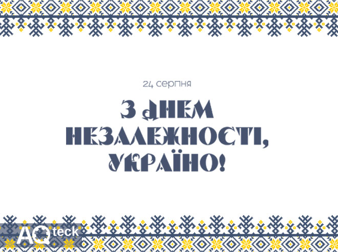 З Днем Незалежності України!