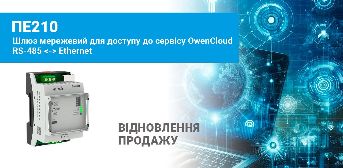 Про відновлення продажу шлюзів хмарного сервісу ПЕ210