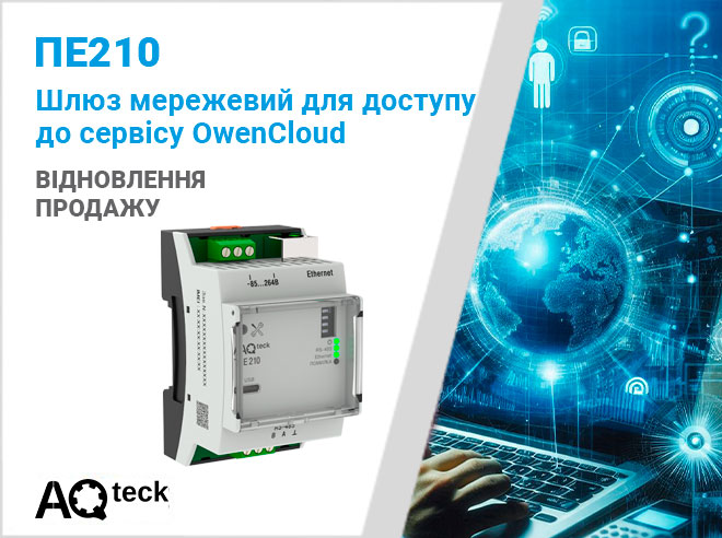 Про відновлення продажу шлюзів хмарного сервісу ПЕ210