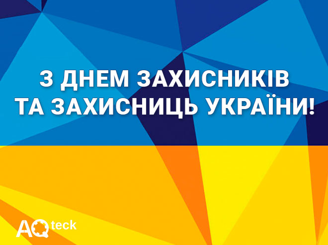 З Днем захисників та захисниць України!