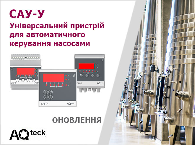 Про оновлення універсального пристрою для автоматичного керування насосами САУ-У