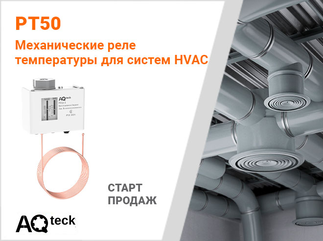 О старте продаж обновленных механических реле температуры для систем HVAC